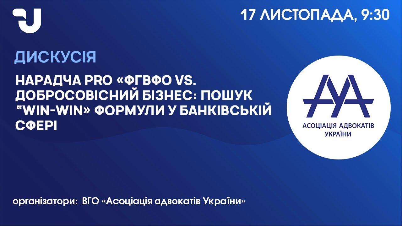 Добросовісний бізнес: пошук “WIN-WIN” формули у банківській сфері - YouTube