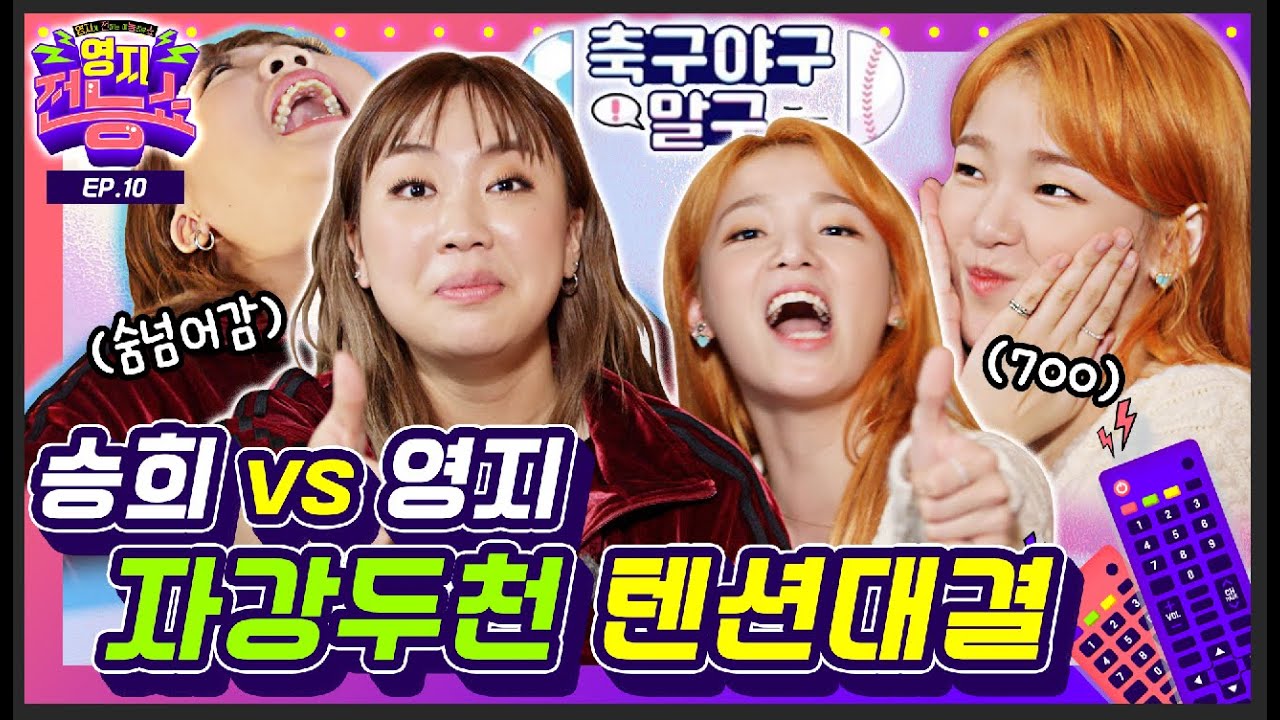 이 영상을 편집하면서 웃길 때마다 이마를 쳤더니 거북목이 완치됐습니다  [영지전능쇼📺 / EP.10]ㅣAlmighty Youngji show