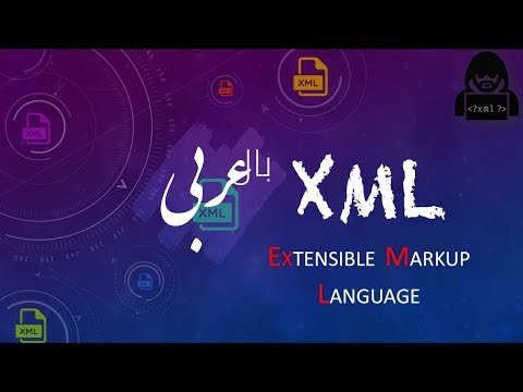00-XML History بالعربى
