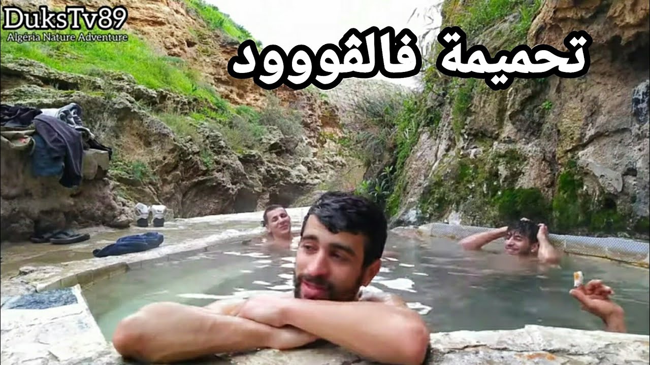 الاستحمام على الهواء الطلق و في عز فصل الشتاء 