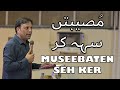 Museebaten seh ker by pastor shoukat siddique