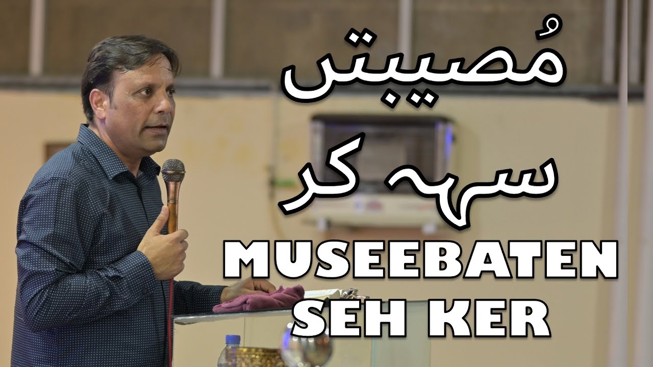 MUSEEBATEN SEH KER by Pastor Shoukat Siddique.