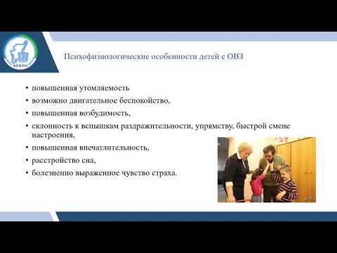 Вебинар: "Ребенок с ОВЗ в приемной семье"