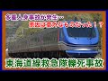 【ゆっくり解説】JR東海道線救急隊員轢死事故