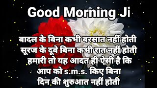 Good morning shayari for friends | Good morning shayari in hindi | शुभ प्रभात शायरी screenshot 4