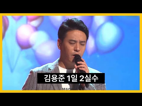 김용준 1일 2실수