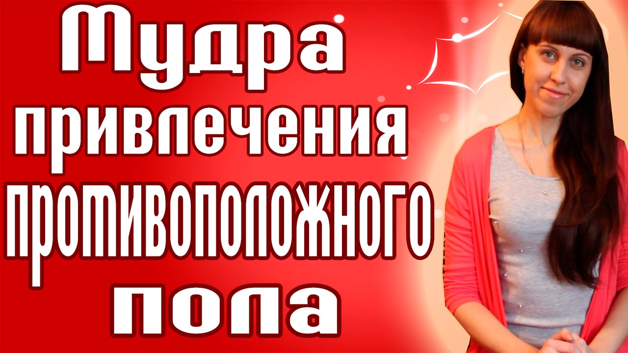 Обряды на привлечение любви парня или девушки Обряды на привлечение любви парня или девушки