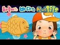 붕어빵송 (The Bread Song) - 하늘이와 바다의 신나는 율동 동요  Korean Children Song