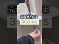 めちゃくちゃ売れてます#スリコ #3coins #aeon