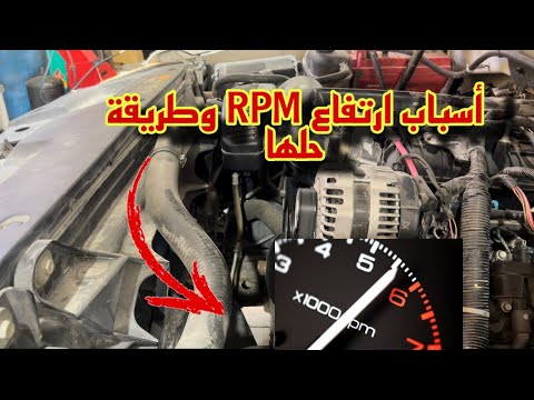 ارتفاع عداد ال RPM والسبب بسيط - YouTube