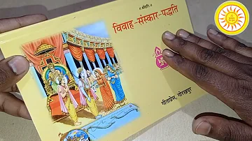 विवाह-संस्कार-पद्धति | Gitapress Gorakhpur Code No 2191 @SANATANPREMPOOJAधार्मिक किताबें #mahadev