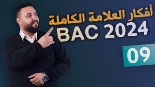 أفكار العلامة الكاملة II إثبات أن تفاعل المعايرة تام