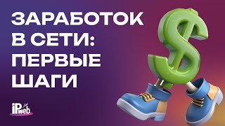 Зарабатываем с IPweb: первые шаги screenshot 4