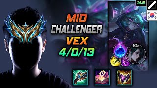 벡스 미드 템트리 룬 루덴 유성 -  Vex Mid - 롤 KR 챌린저 패치 14.9