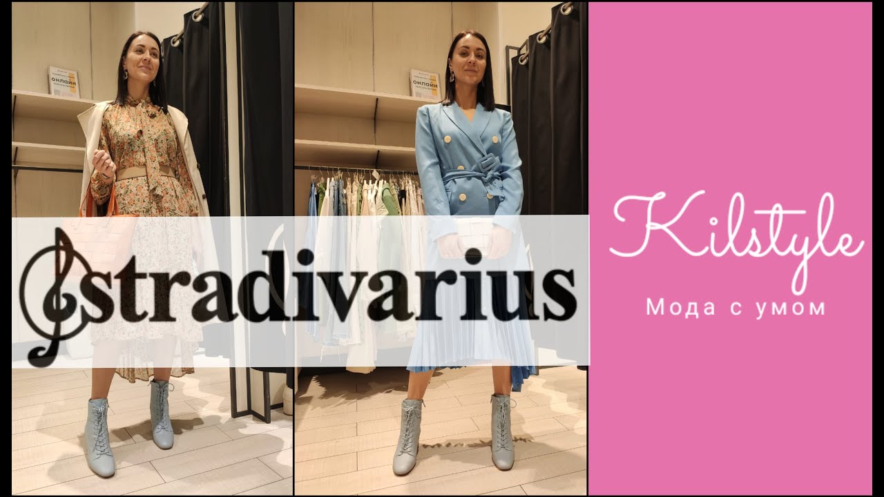 SHOPING VLOG STRADIVARIUS. Весенняя коллекция 2020