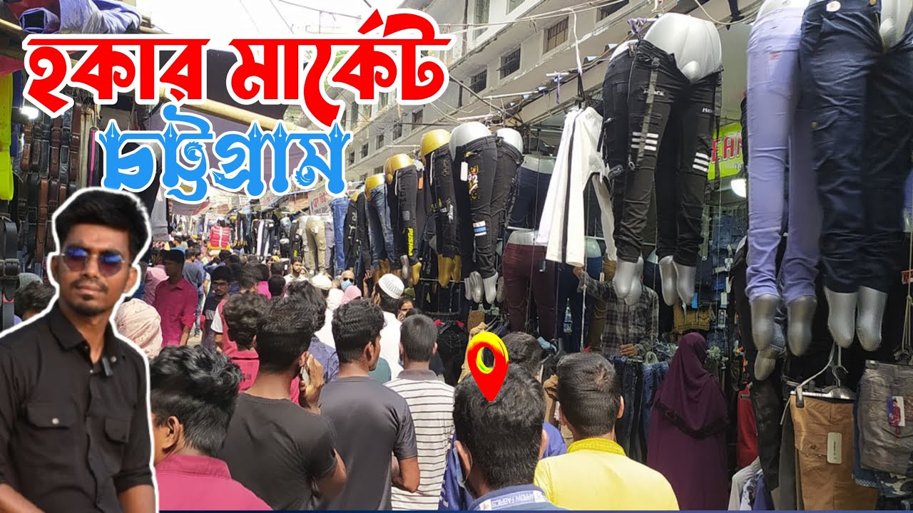 চট্টগ্রাম হকার মার্কেট অল্প টাকায় বেশি কেনা কাটা || Hackers Market Chittagong ||