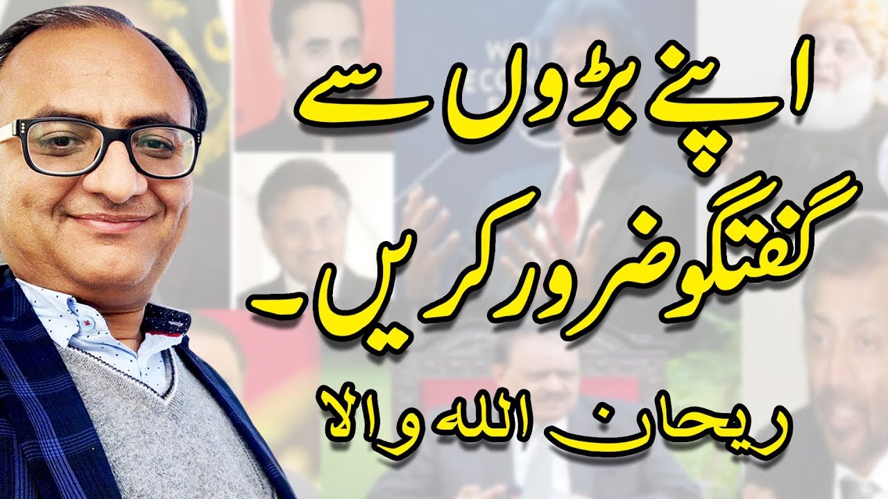 Thumbnail for Must talk to your elders | Rehan Allahwala