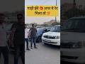 गाड़ी फ़्री अगर ये रेट मिला तो 💯#reels #shshould #secondhandcars #usedcars #newpost
