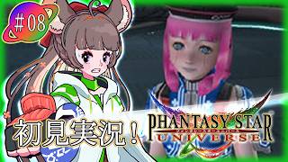 ファンタシースターユニバース｜PHANTASY STAR UNIVERSE【PSU／PS2】 チャプター9から マヤさんの元彼とか妹のデートで脳破壊されちゃう　#08 #セガアトラス配信中　初見実況