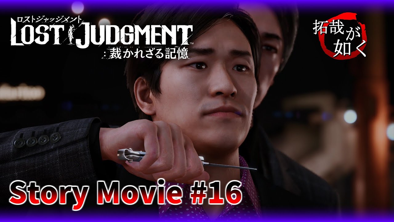 Judge Eyes 死神の遺言 14 Chapter9 夢の薬 キムタクが如く Youtube