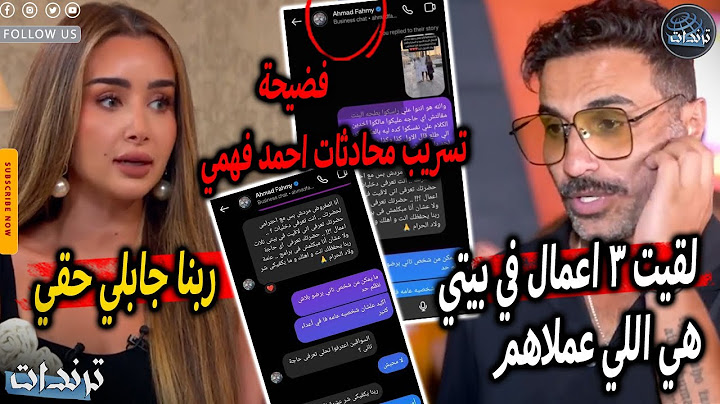 رد هنا الزاهد علي احمد فهمي بعد اهانتها واهتهامها بممارسة اعمال السحر وتسريب محادثات فاضحة من هاتفه