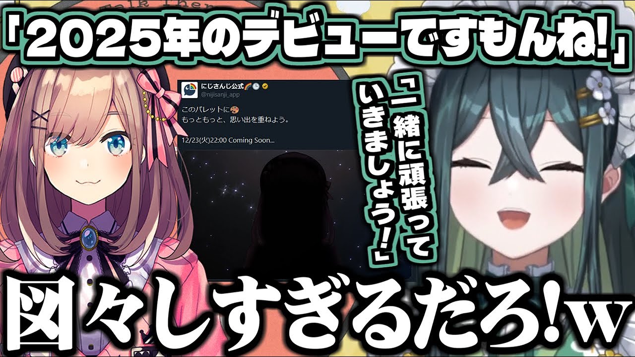 鈴原るるを2025年デビューライバーとして同期みたいに接する想像をする十河ののは【にじさんじ切り抜き/十河ののは】