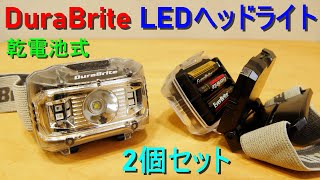 DuraBrite「LED ヘッドライト／2個セット」電池式・最大300ルーメン・赤色＆緑色ライト搭載（自転車用・夜釣り・キャンプ・登山などアウトドアで活動）