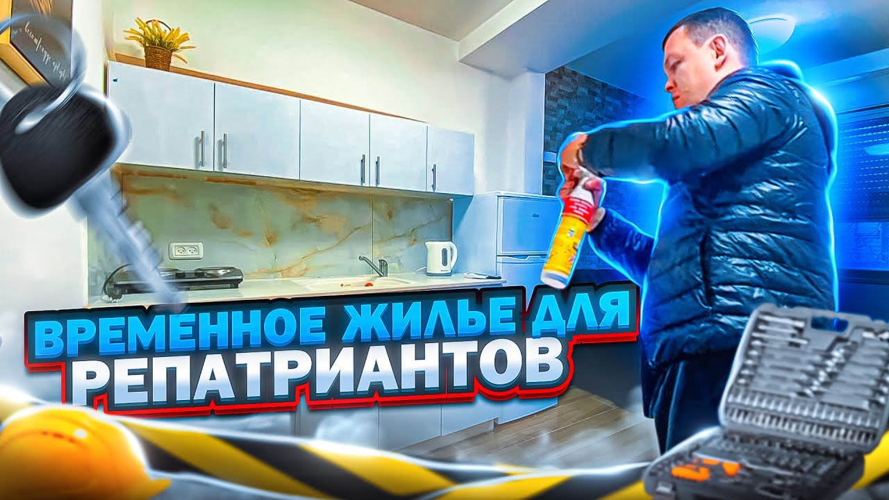 Временное жилье для репатриантов в Израиле!  Репатриация в Израиль. Хайфа 2023