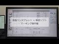 【製造業向け】液晶ペンタブレット&検図ソフト<マーキング操作編>ワコム