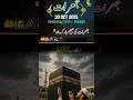 آج جمعرات کے دن کی سب سے پیاری دعا 🤲 اللہ سب بیماروں کو شفا دے 💖 #babifreitas