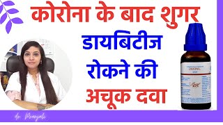 शुगर के लक्षण, कैसे होता है? इलाज और दवा | Diabetes symptoms, control & Treatment