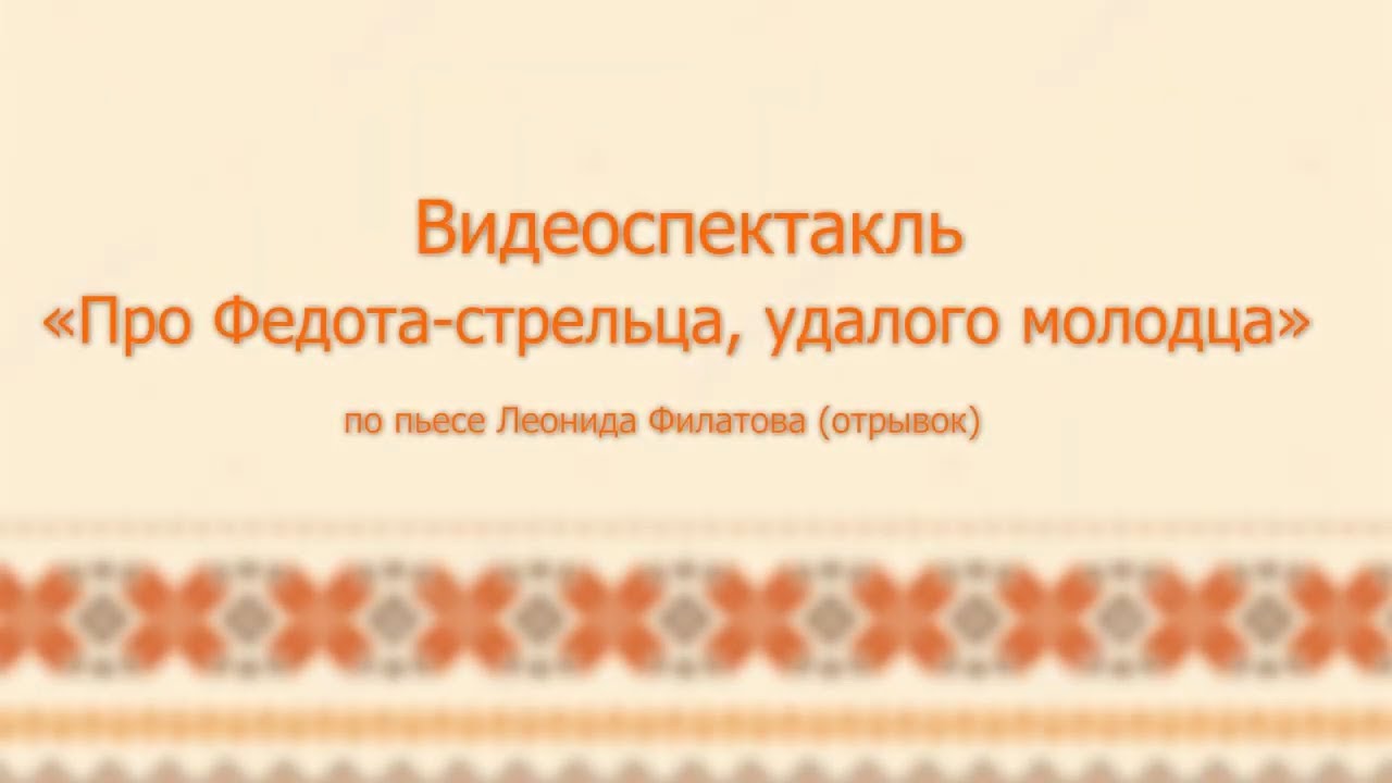 День федота. Федот Овсяник 31. Про Федота-стрельца удалого молодца. Федот Овсяник, семь дев. Федот Овсяник 31 мая.