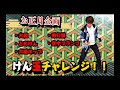 【お正月遊び企画】けん玉チャレンジ!!!!