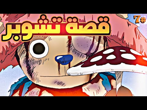 حكاية لوفي الجزء السابع    