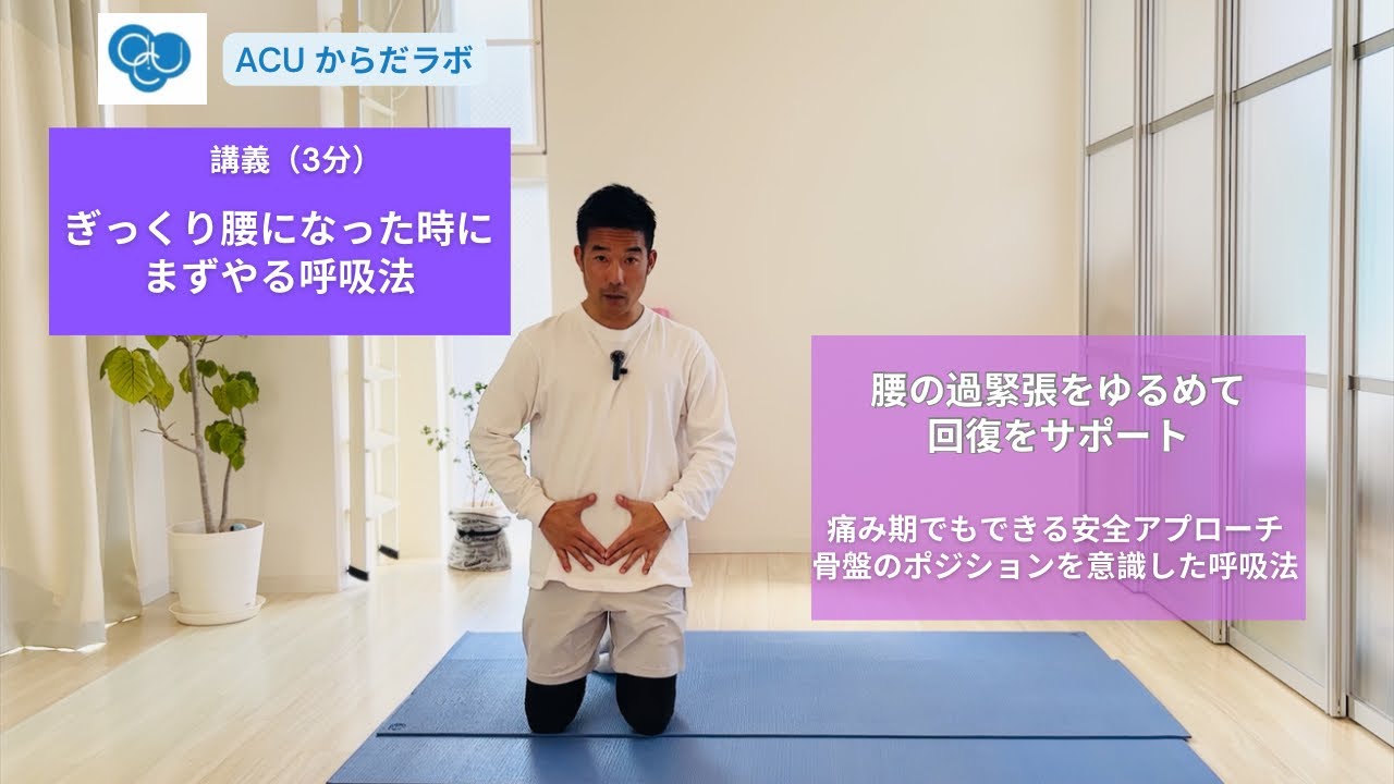 ぎっくり腰時にまずやる呼吸法｜うつ伏せ腹式呼吸