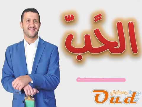 الحب يا ناس حمود السمه