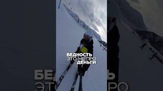 Бедность - это привычка