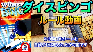 ダイスビンゴ　ルール動画〜多人数同時ゲームの元祖！〜 screenshot 1