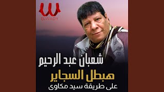 Habatal El Sagayer Live