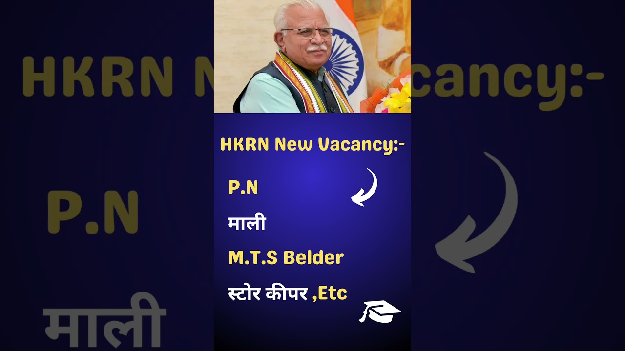 HKRN में निकली नई भर्तिया 🙌 | 