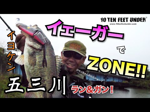 10 FEET UNDER 『 イェーガー』落鮎 10FTUチャンネル - YouTube