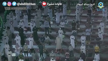 عبدالله البعيجان || سورة النجم كاملة || [ تهجد ليلة ٢٧ رمضان ١٤٤٢هـ ]