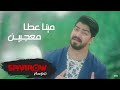 Mina Atta - Mogabeen (Exclusive Music Video)  | مينا عطا - معجبين (فيديو كليب حصري) | 2017