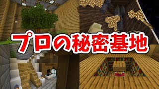 【マイクラ】プロが作ったギミックだらけの秘密基地がやばすぎるwww【ワールド紹介】