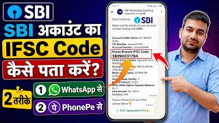 How to Find SBI Bank IFSC Code | How to Check SBI Account IFSC Code | How To Find SBI IFSC