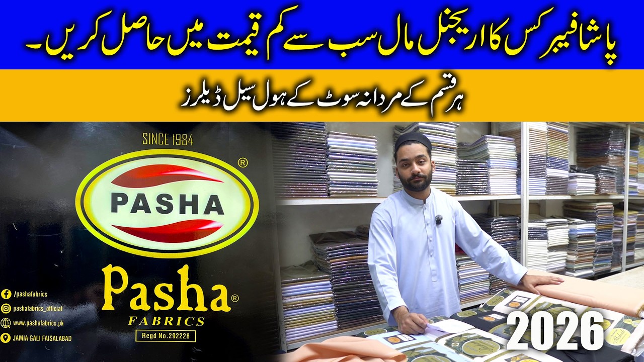 100% ORIGINAL PASHA SUITING | LIBAS MAHAL