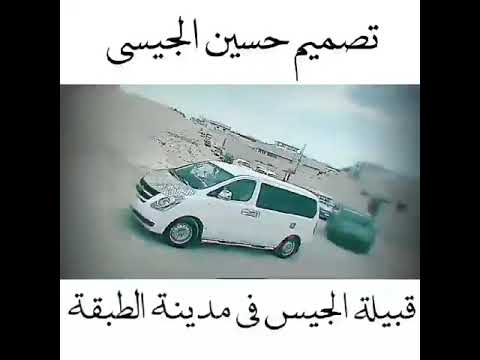 أمارة قيس عيلان جيس سوريا مدينة الطبقة