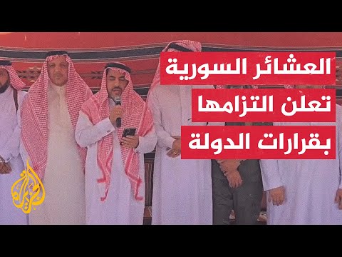 قائد قوات الأمن الداخلي بالسويداء يطلب من العشائر الانسحاب من خطوط المواجهة