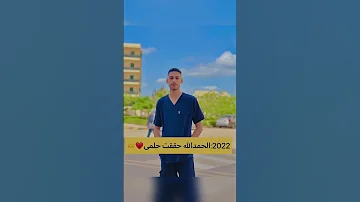 دا انا كنت عيل من يومين ودخلت انام صحيت لقيت العمر عدي تحفيز ثانوية عامة 2023 الثانوية العامه 