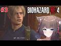 #3【BIOHAZARD RE:4】強そうなおじさんに突き飛ばされたし、血が混じってきてるらしい😨/バイオハザードRE:4【ちっせえねこ/個人Vtuber】